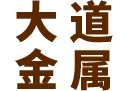 河北大道金属制品有限公司